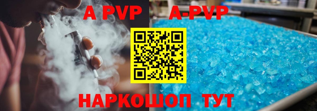 Альфа ПВП кристаллы Тобольск