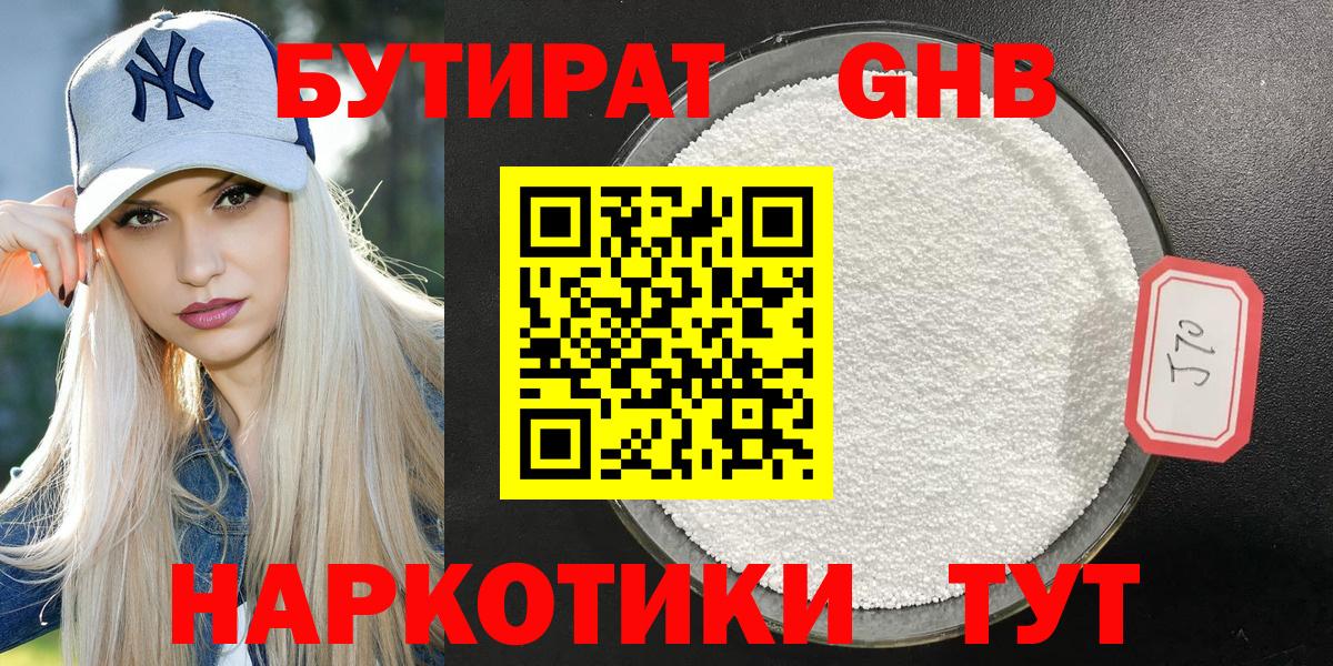 Тобольск  Бутират бутик  Вход с VPN 