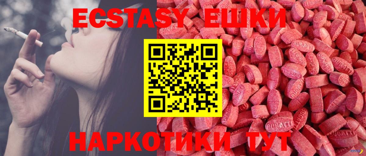 Ecstasy ешки Тобольск