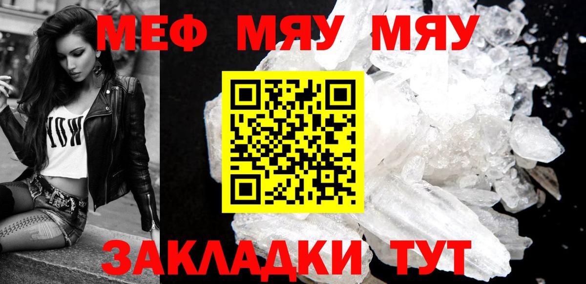 Меф мяу мяу  МЯУ-МЯУ  Тобольск  Меф  MEGA рабочий сайт  Меф VHQ  Вход с VPN 