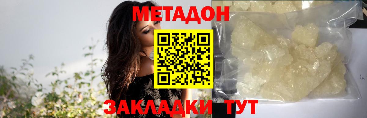 МЕТАДОН VHQ Тобольск