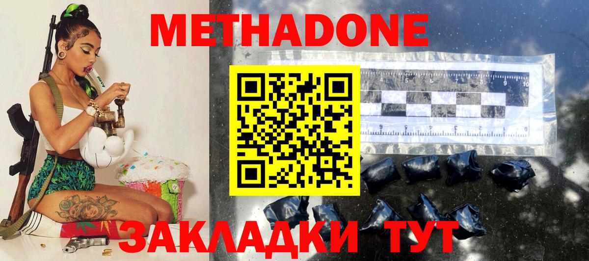 Тобольск  Метадон methadone  МЕТАДОН кристалл  Вход с VPN 