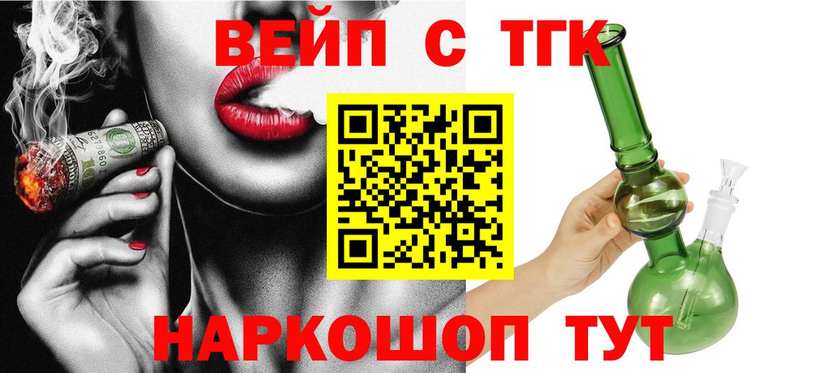 Тобольск  где купить наркоту  ТГК концентрат  Вход с VPN  ТГК жижа 